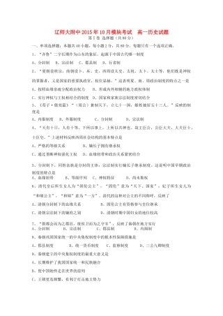 辽宁省师大附中高一历史上学期10月月考试题-人教版高一全册历史试题