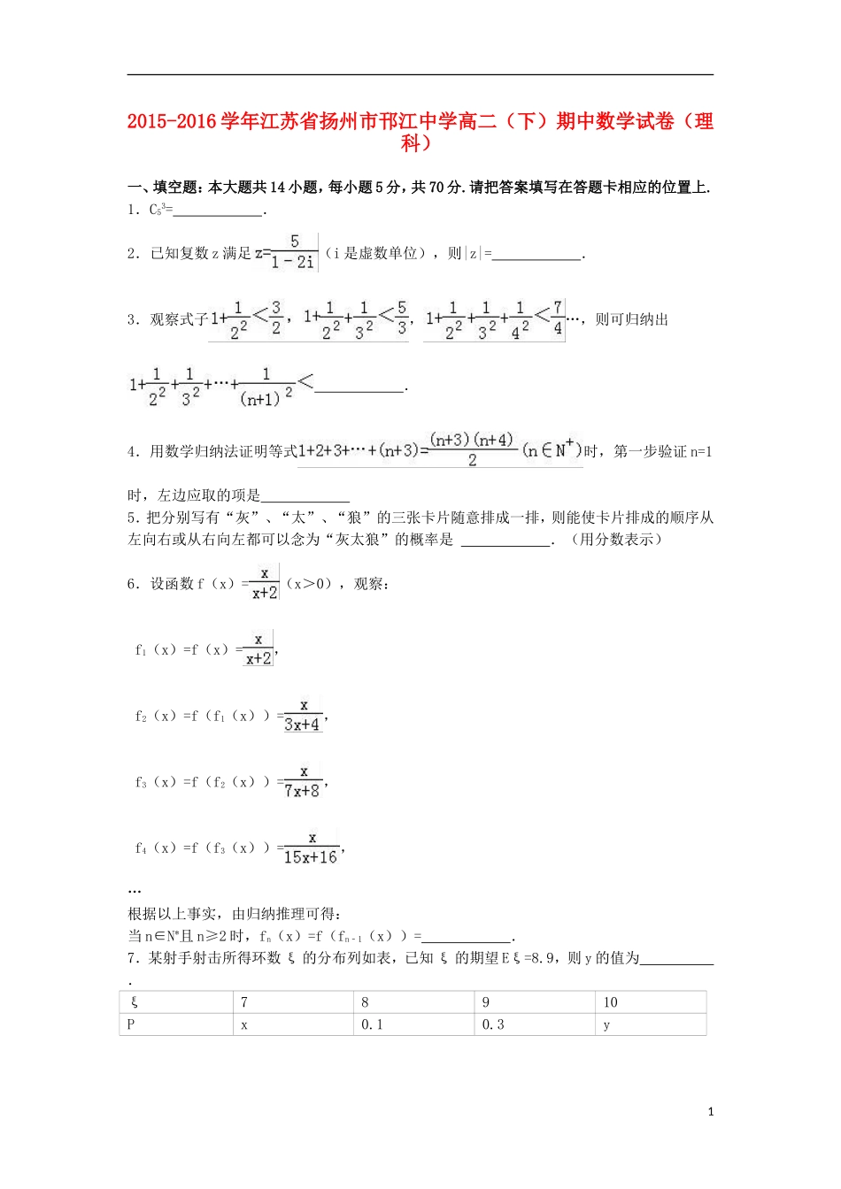 高二数学下学期期中试卷（理科）（含解析）-人教版高二全册数学试题_第1页