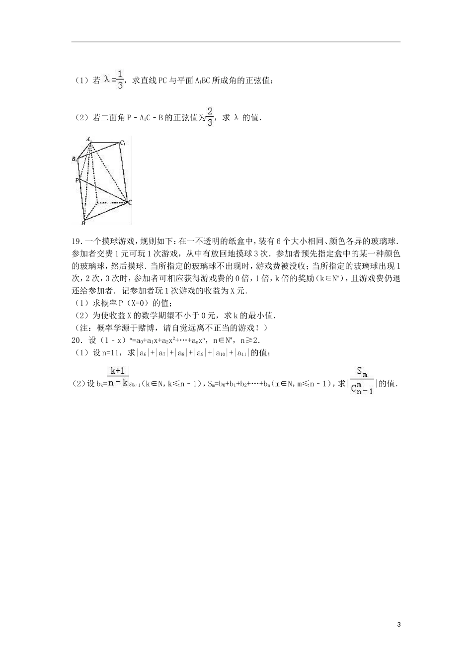 高二数学下学期期中试卷（理科）（含解析）-人教版高二全册数学试题_第3页
