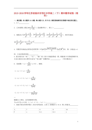 高二数学下学期期中试卷（理科）（含解析）-人教版高二全册数学试题