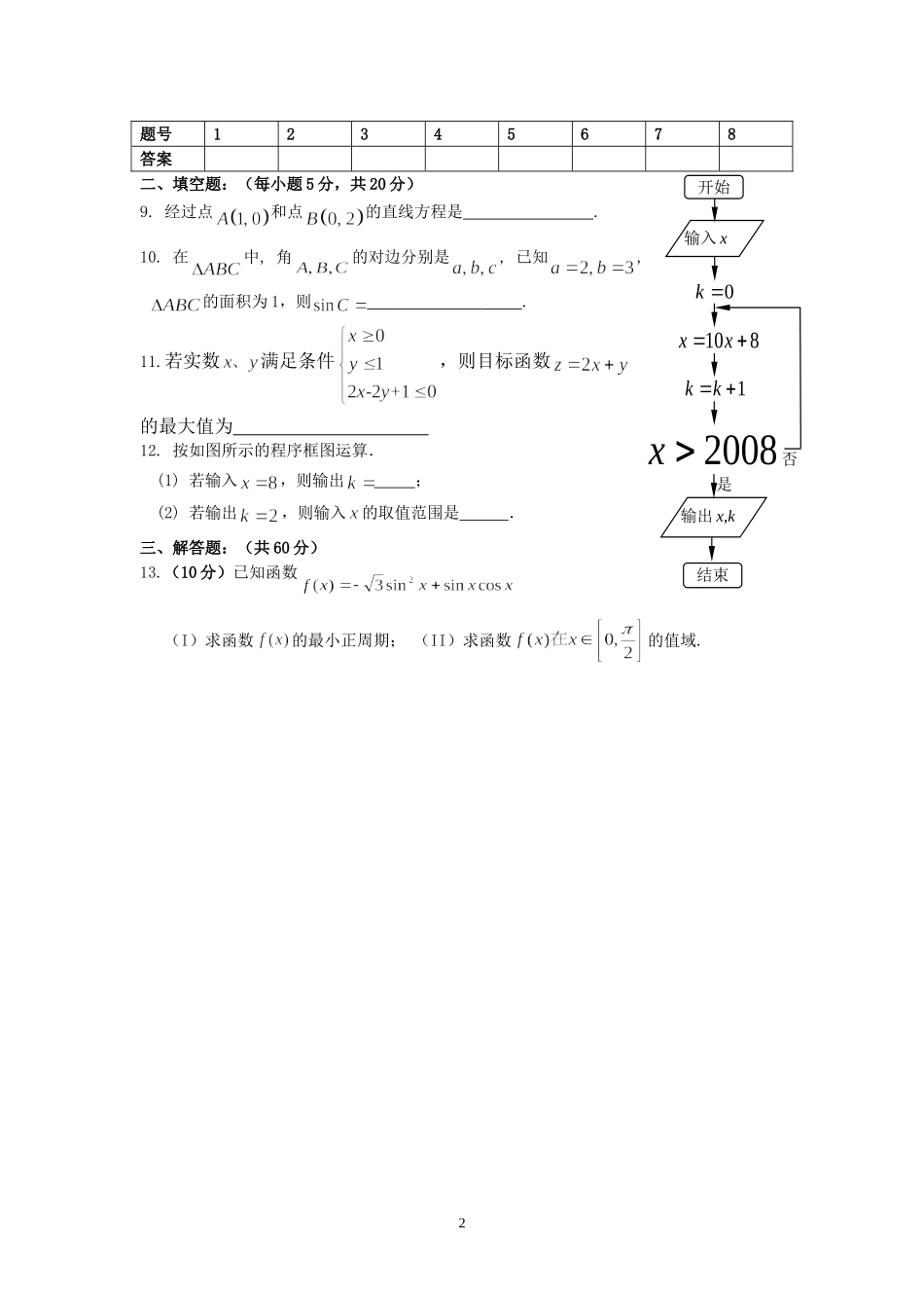 高二数学每周一测 人教版_第2页