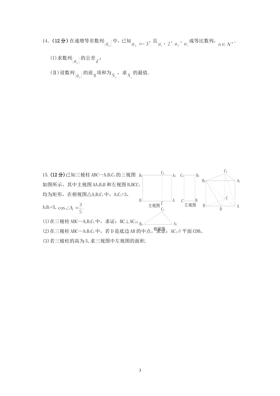 高二数学每周一测 人教版_第3页