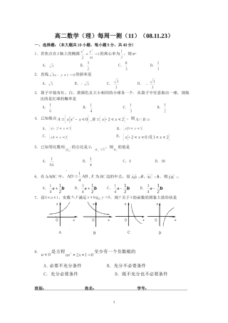 高二数学每周一测 人教版