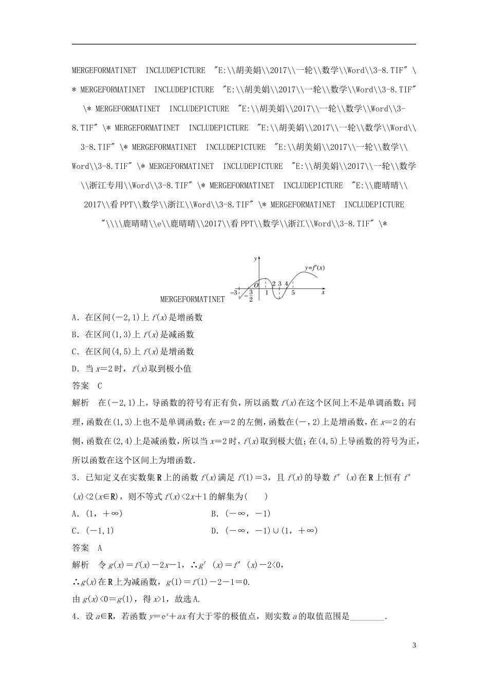 （浙江专用）高考数学大一轮复习 第三章 三角函数、解三角形 3.2 导数的应用 第1课时 导数与函数的单调性教师用书-人教版高三全册数学试题_第3页