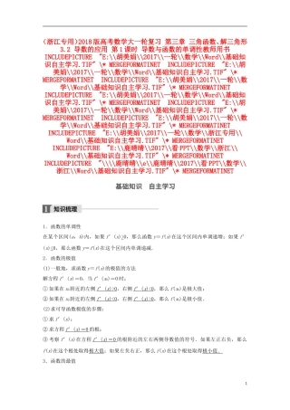 （浙江专用）高考数学大一轮复习 第三章 三角函数、解三角形 3.2 导数的应用 第1课时 导数与函数的单调性教师用书-人教版高三全册数学试题