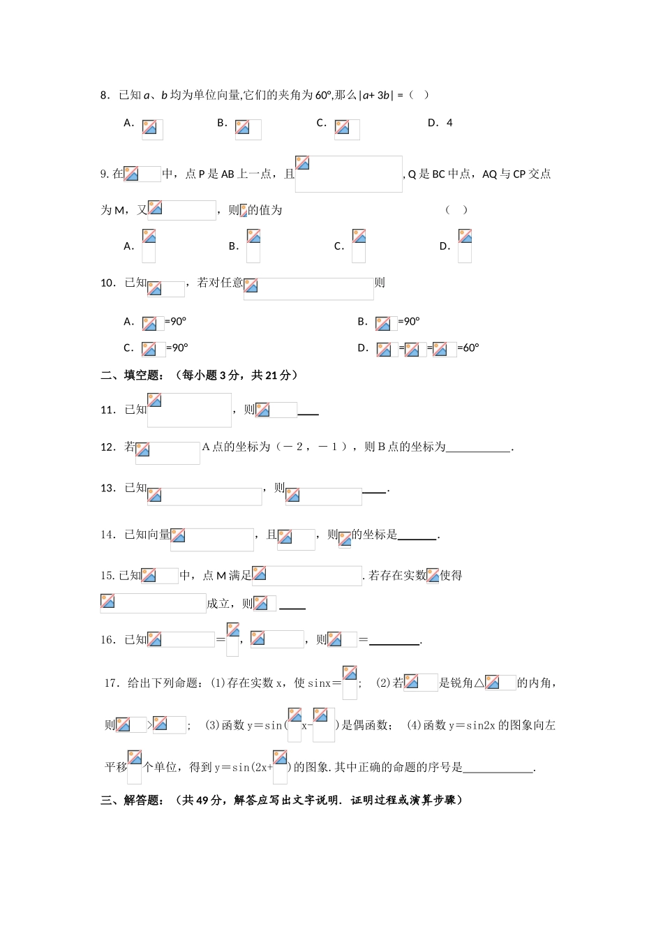 浙江省杭州市西湖高级中学10-11学年高一数学5月月考试题新人教A版【会员独享】_第2页