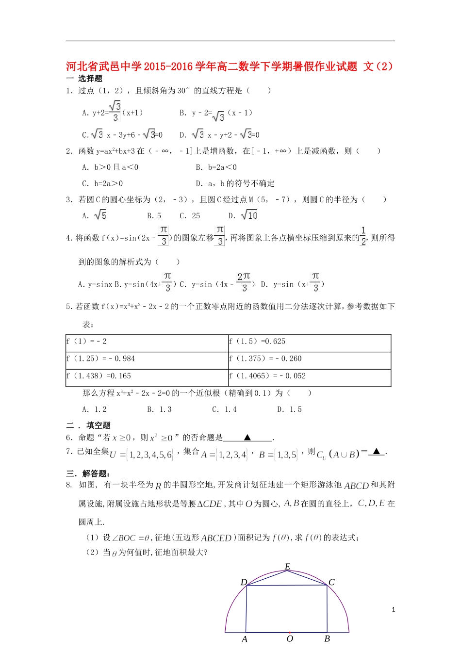 高二数学下学期暑假作业试题 文（2）-人教版高二全册数学试题_第1页