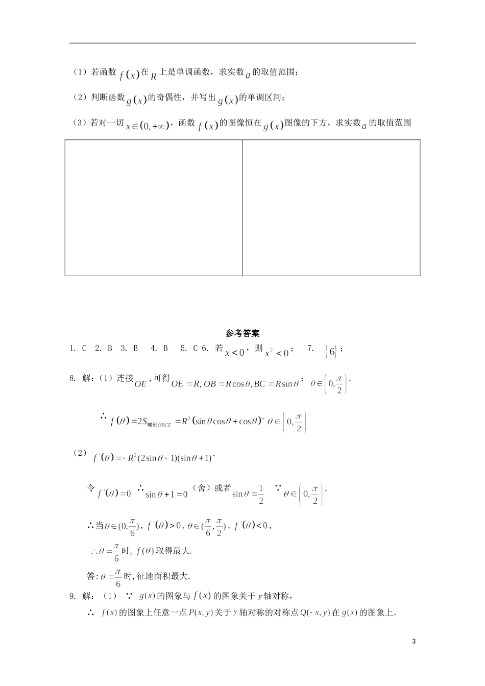 高二数学下学期暑假作业试题 文（2）-人教版高二全册数学试题_第3页