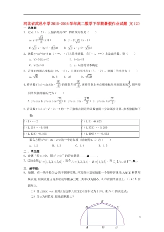 高二数学下学期暑假作业试题 文（2）-人教版高二全册数学试题