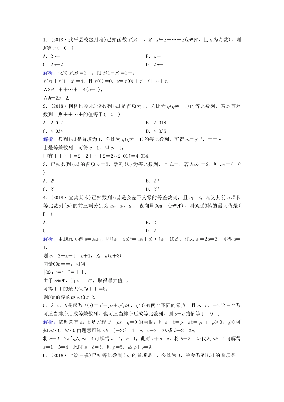 （新课标）高考数学一轮总复习 第五章 数列 5-5 数列的综合应用课时规范练 理（含解析）新人教A版-新人教A版高三全册数学试题_第3页