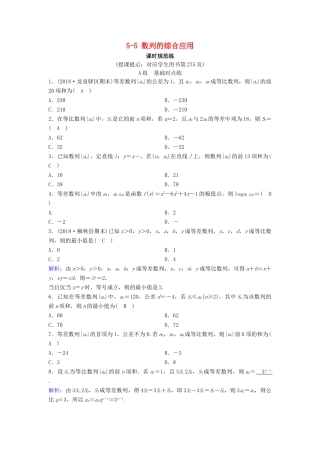 （新课标）高考数学一轮总复习 第五章 数列 5-5 数列的综合应用课时规范练 理（含解析）新人教A版-新人教A版高三全册数学试题