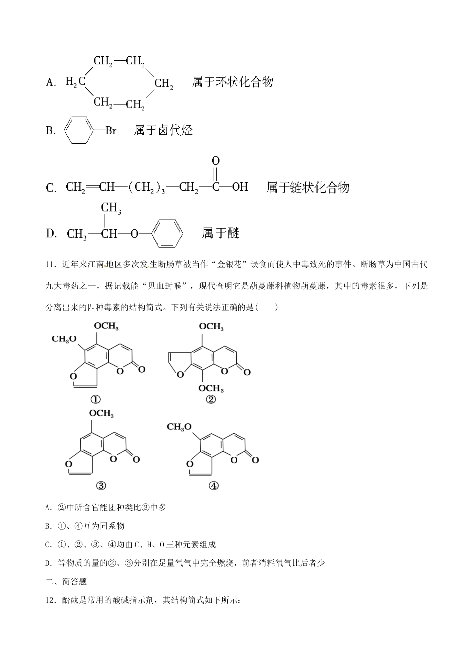 湖北省监利县第一中学高中化学 第一章 第一节 有机化合物的分类训练案 新人教版选修5_第3页