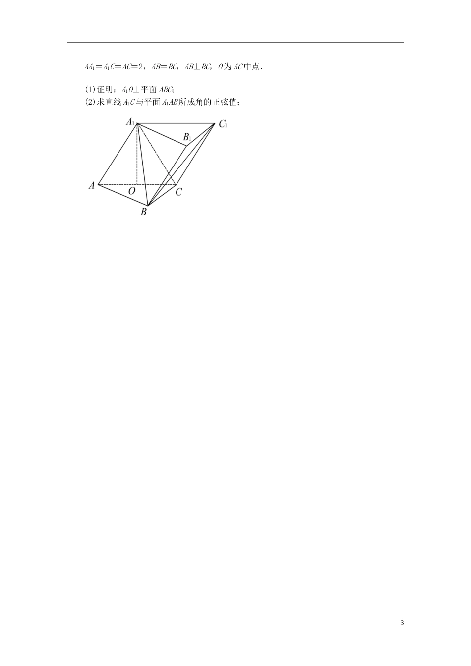 高新部高二数学下学期期中试题 理-人教版高二全册数学试题_第3页