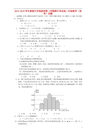 高新部高二数学下学期期中试题 理-人教版高二全册数学试题