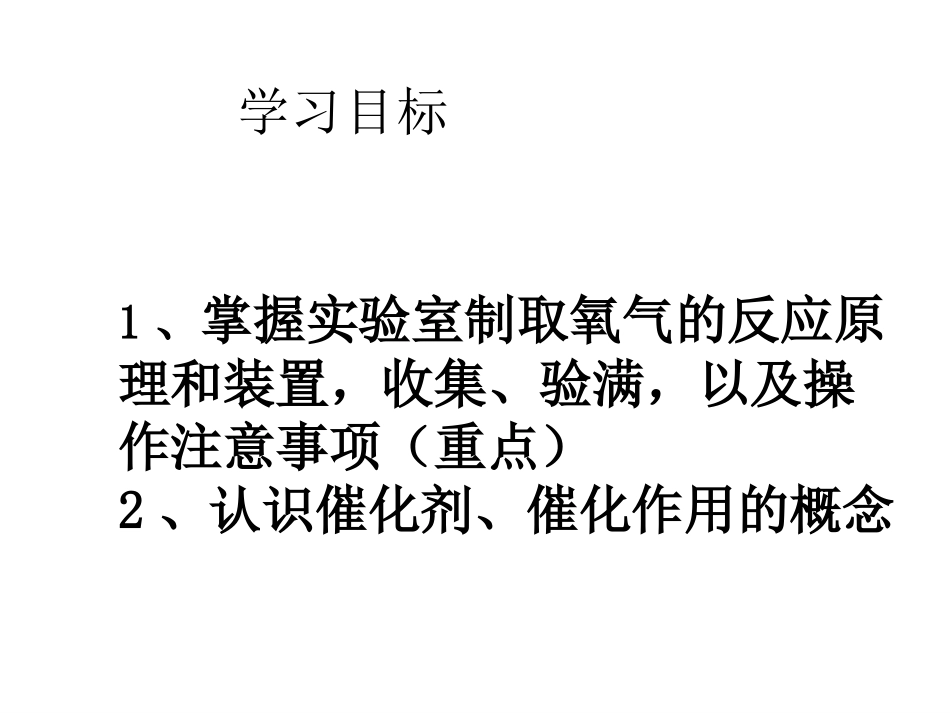 到实验室去：氧气的实验室制取与性质-(3)_第2页