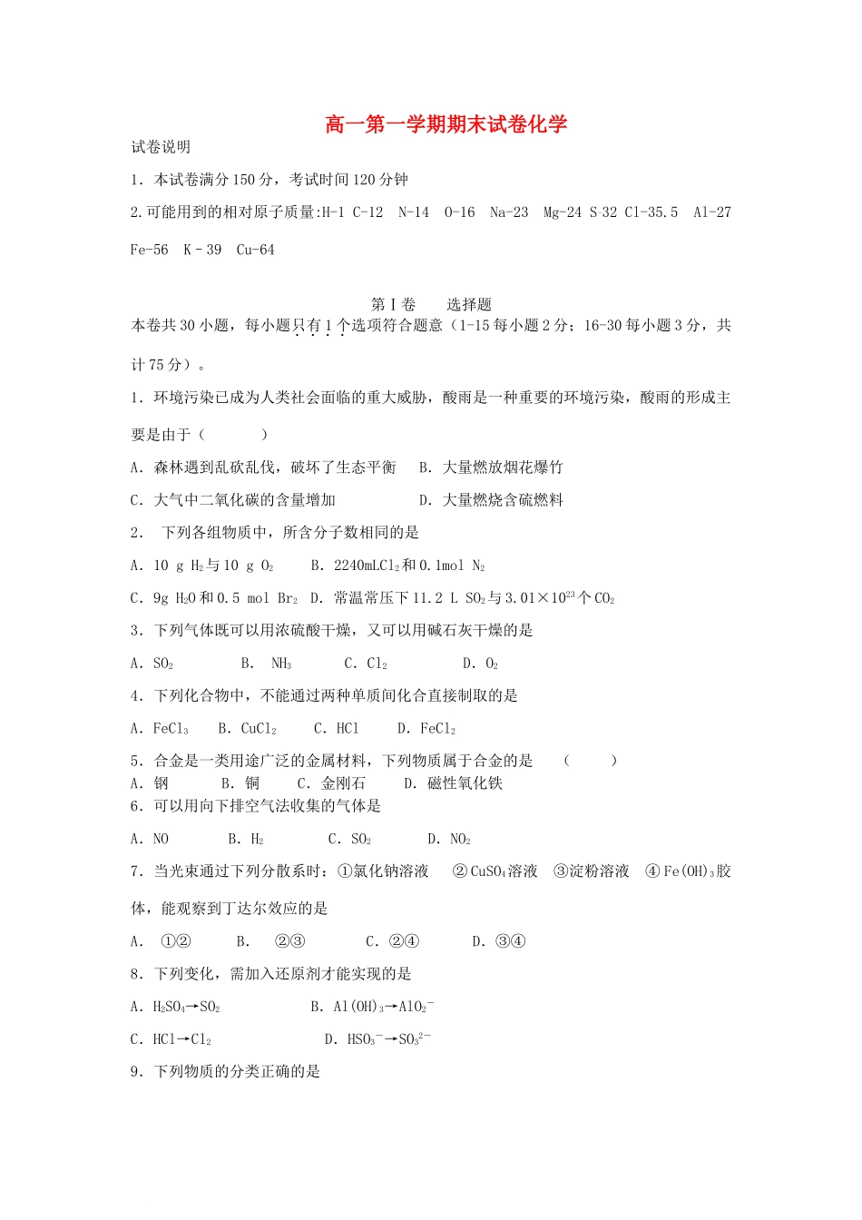 北京市清华附中11-12学年高一化学上学期期末考试试题新人教版【会员独享】_第1页