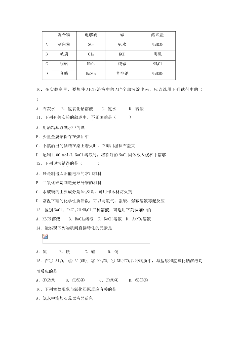 北京市清华附中11-12学年高一化学上学期期末考试试题新人教版【会员独享】_第2页