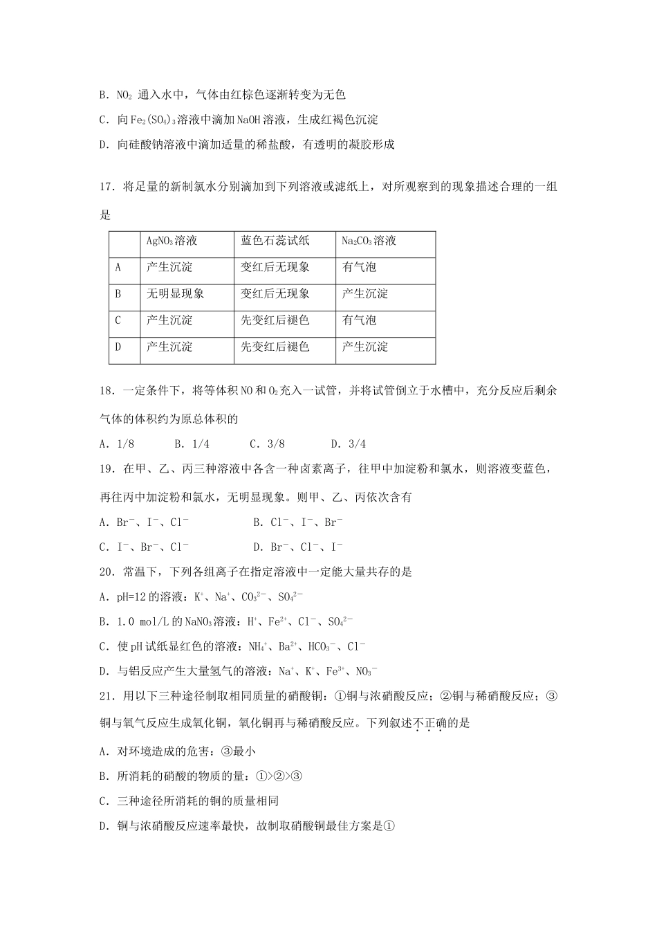 北京市清华附中11-12学年高一化学上学期期末考试试题新人教版【会员独享】_第3页