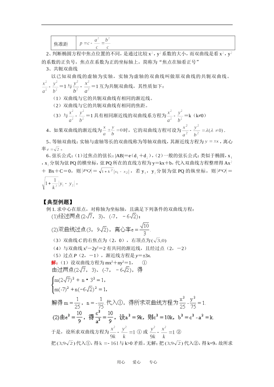 高二数学选修2－1 第二章 第3节 双曲线人教实验B版（理）(精品)知识精讲_第2页
