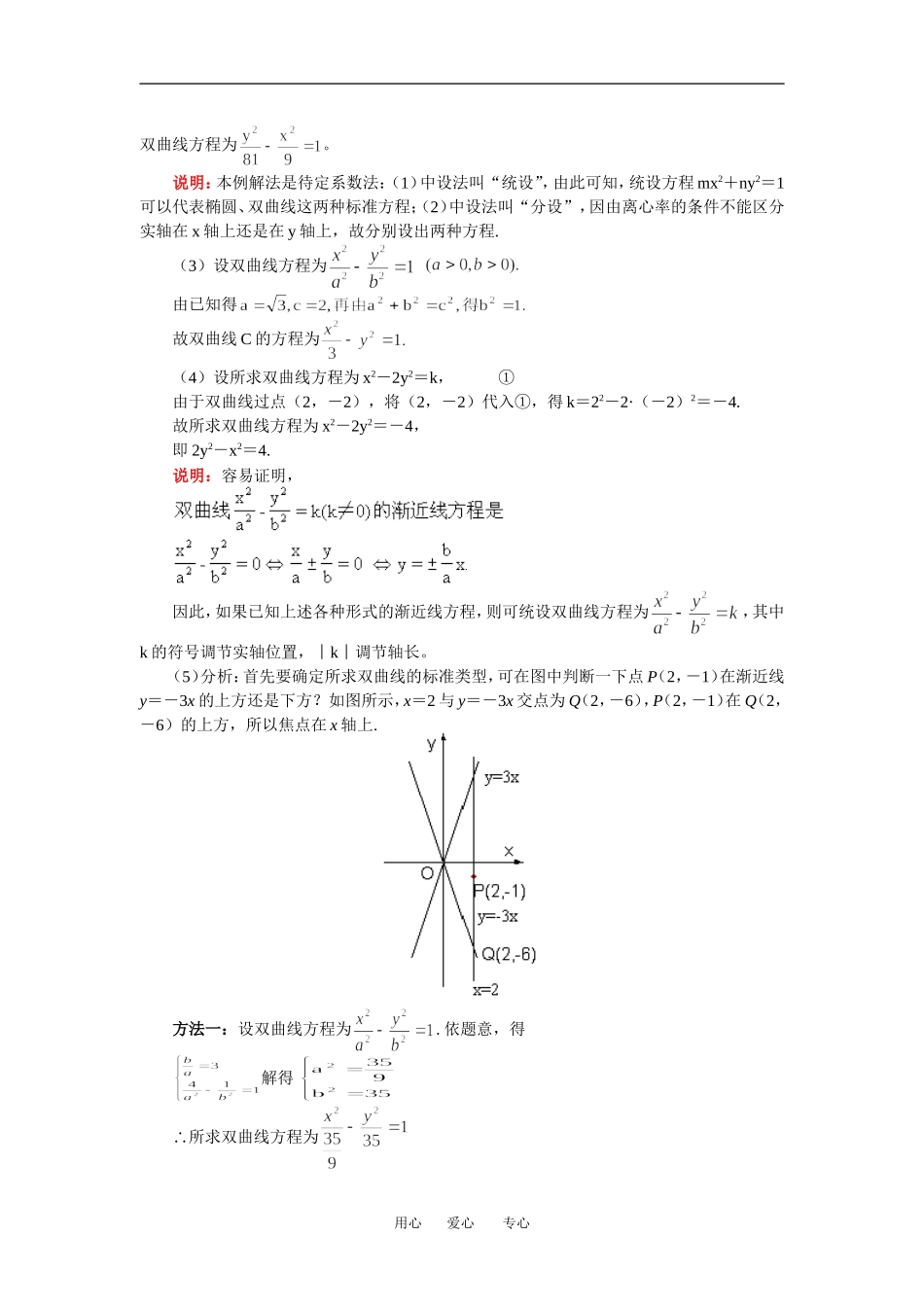 高二数学选修2－1 第二章 第3节 双曲线人教实验B版（理）(精品)知识精讲_第3页