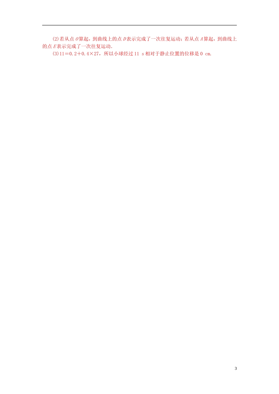 高中数学 第1章 三角函数 1.3-1.3.1 三角函数的周期性练习 苏教版必修4-苏教版高二必修4数学试题_第3页