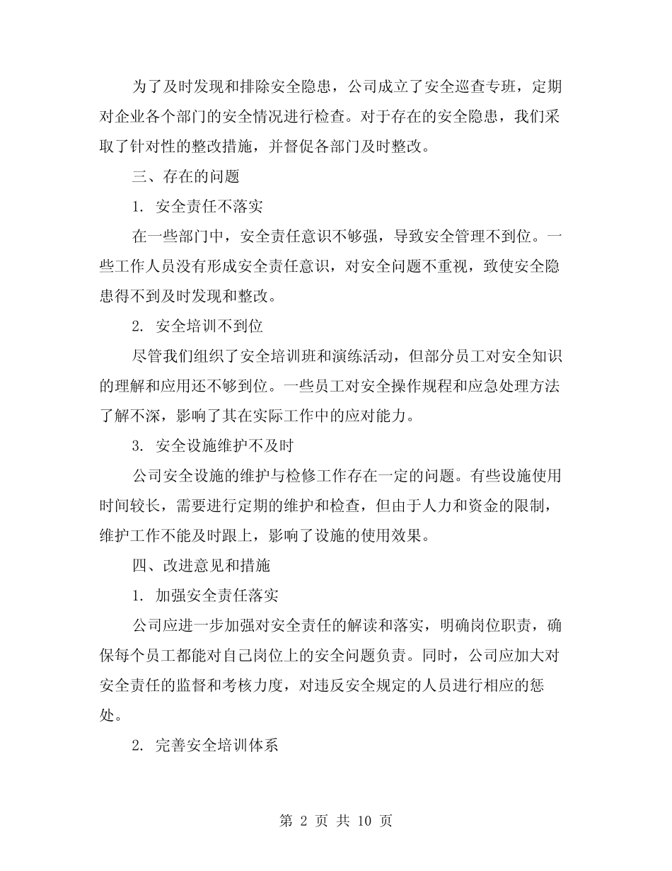 2024年企业安全生产工作总结例文(四)_第2页