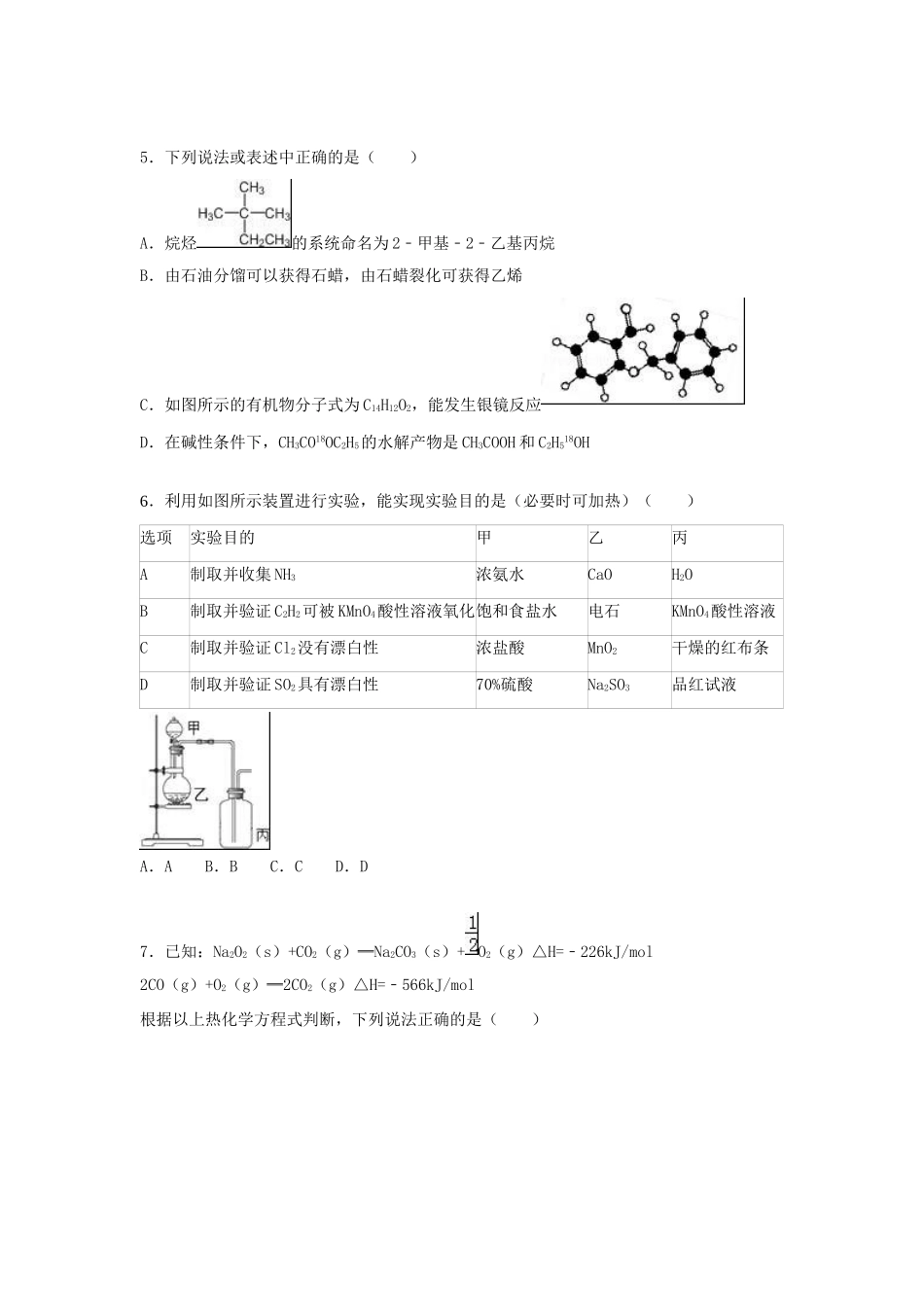河南省郑州市荥阳二高高三化学上学期第二次月考试卷（含解析）-人教版高三全册化学试题_第2页