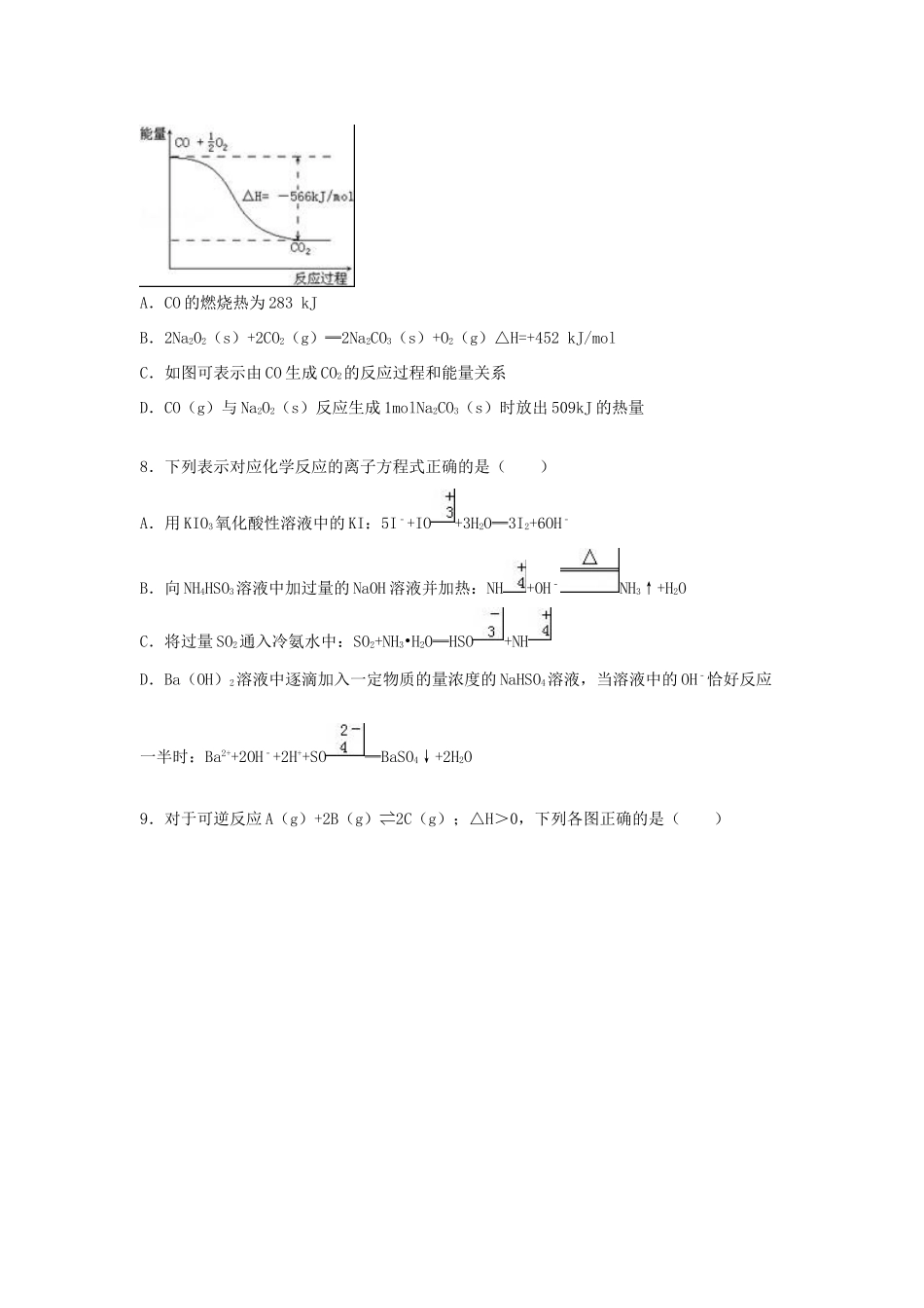 河南省郑州市荥阳二高高三化学上学期第二次月考试卷（含解析）-人教版高三全册化学试题_第3页