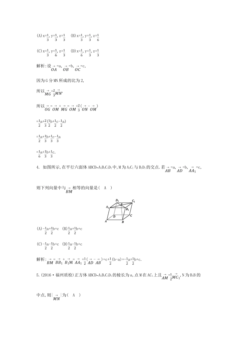 （全国通用）高考数学大一轮复习 第七篇 立体几何与空间向量 第6节 空间向量的运算及应用习题 理-人教版高三全册数学试题_第2页
