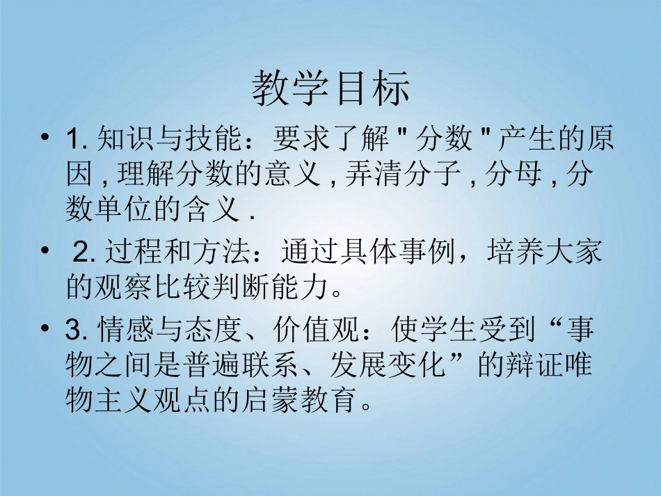 五年级数学下册-分数的意义2课件-人教新课标版_第2页
