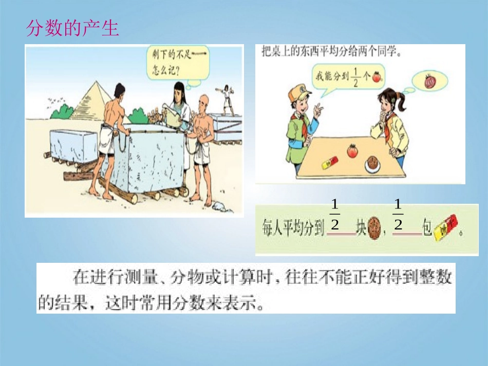 五年级数学下册-分数的意义2课件-人教新课标版_第3页