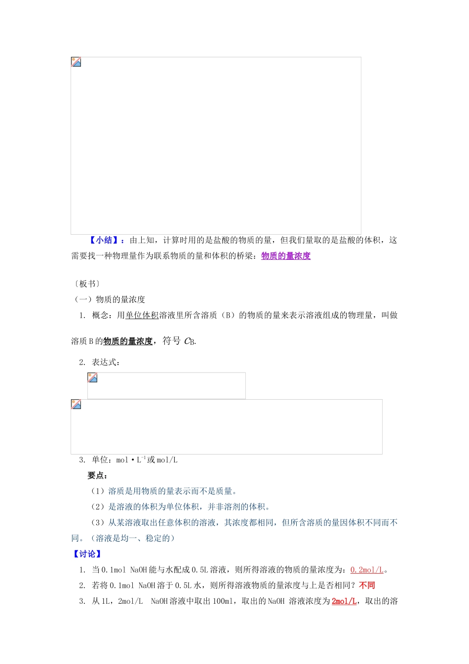 高一化学物质的量的浓度苏教版知识精讲_第2页