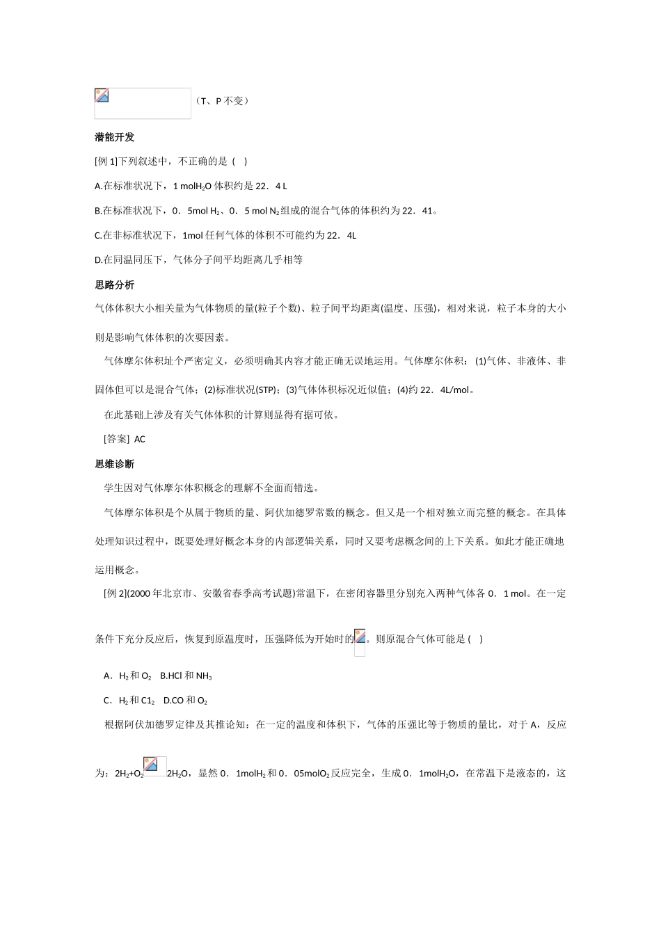 高一化学 知识点精析精练 气体摩尔体积知识归纳_第2页