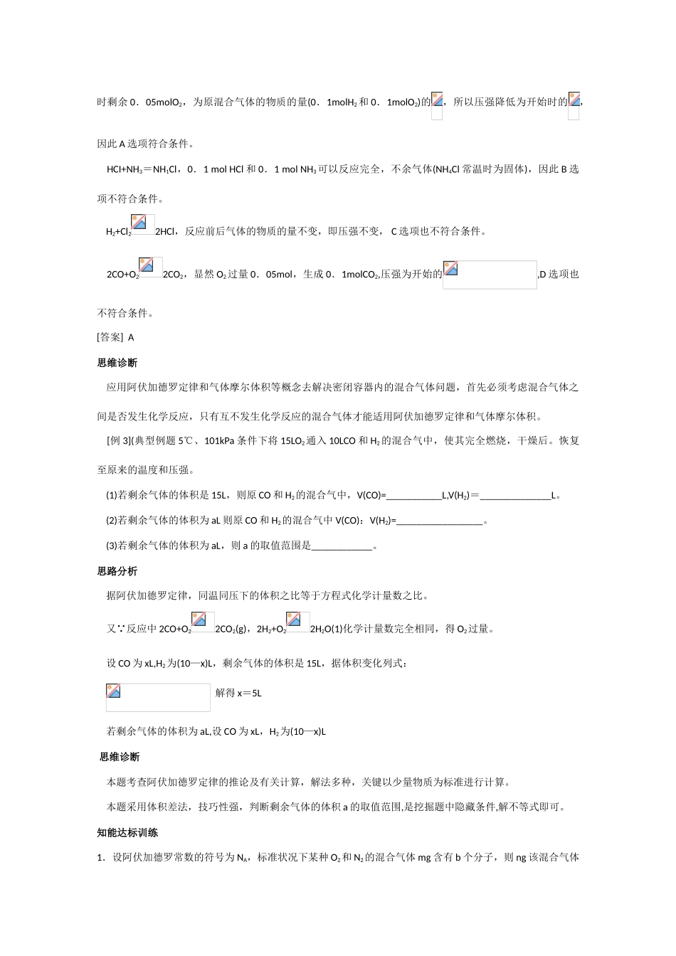 高一化学 知识点精析精练 气体摩尔体积知识归纳_第3页