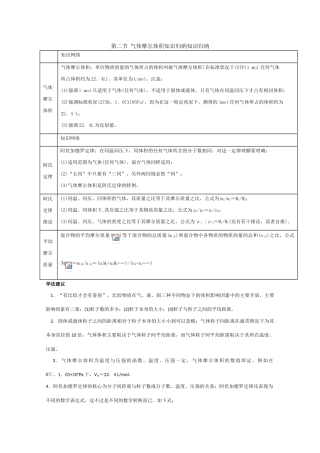 高一化学 知识点精析精练 气体摩尔体积知识归纳