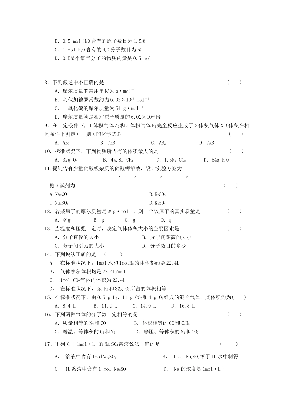 四川省雅安市高一化学上学期第一次月考试题-人教版高一全册化学试题_第2页