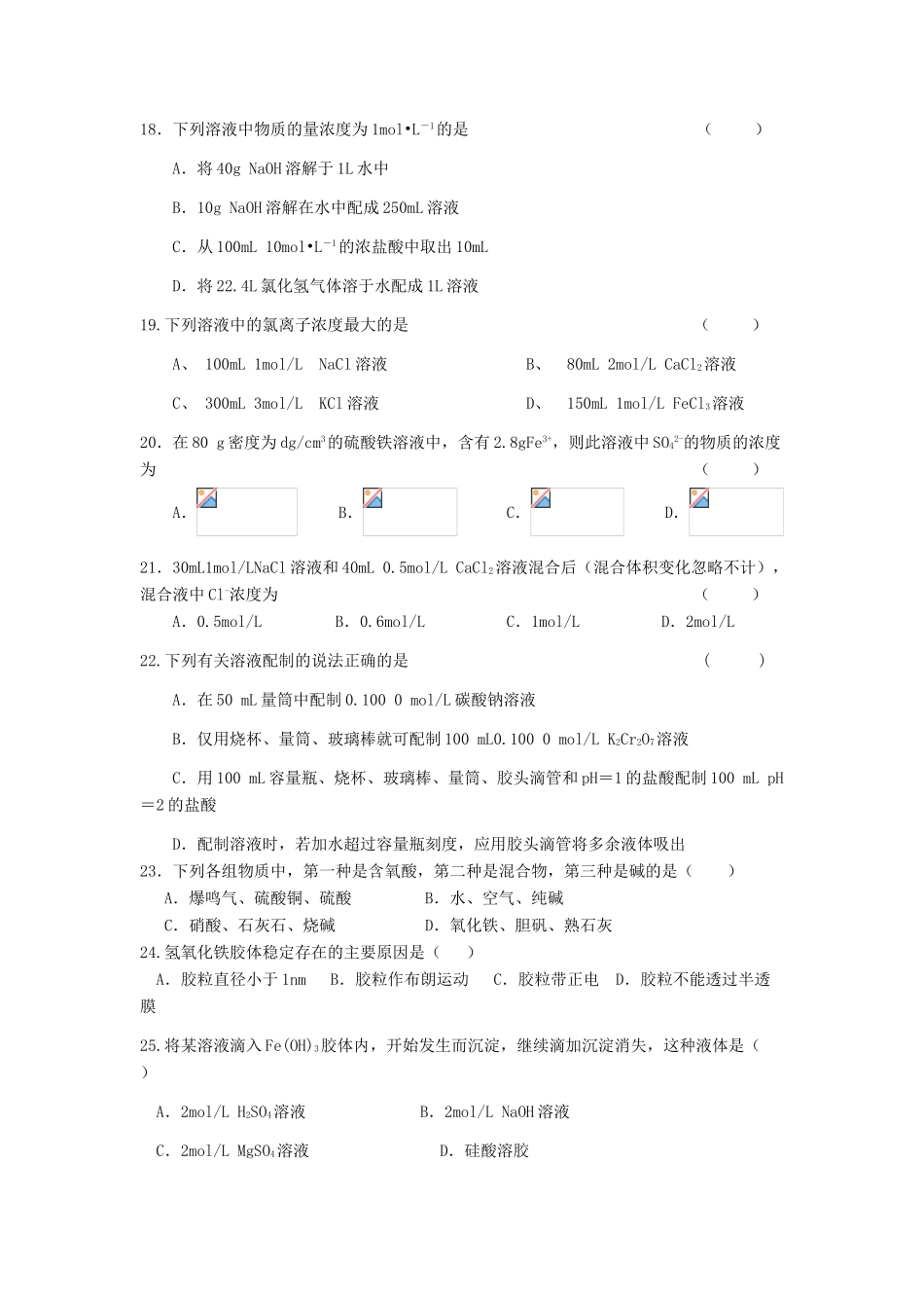 四川省雅安市高一化学上学期第一次月考试题-人教版高一全册化学试题_第3页