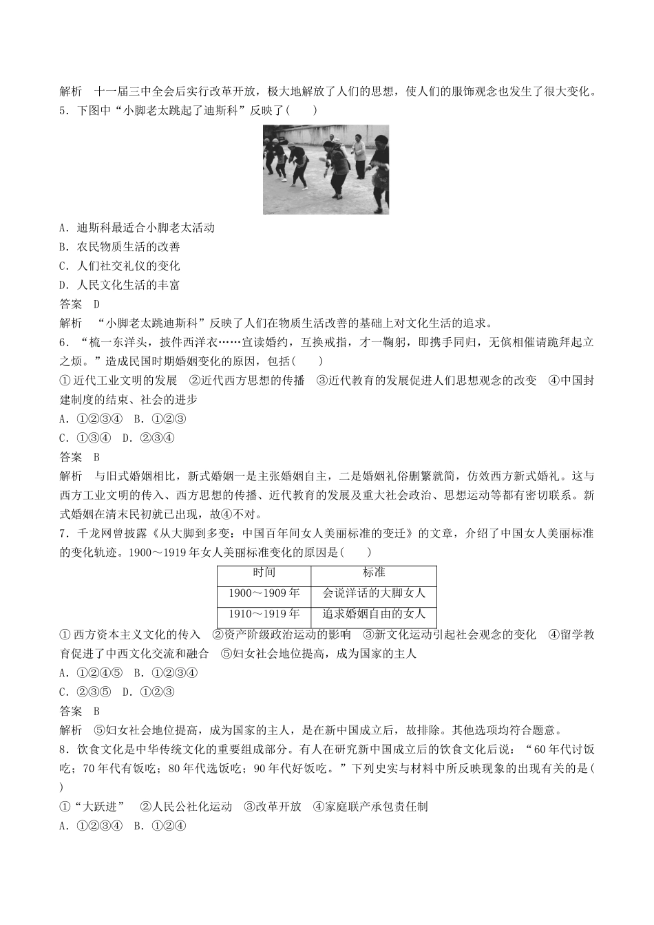 高中历史 第四单元 中国近现代社会生活的变迁 第11课 物质生活和社会习俗的变迁探究同步练习 北师大版必修2-北师大版高一必修2历史试题_第2页