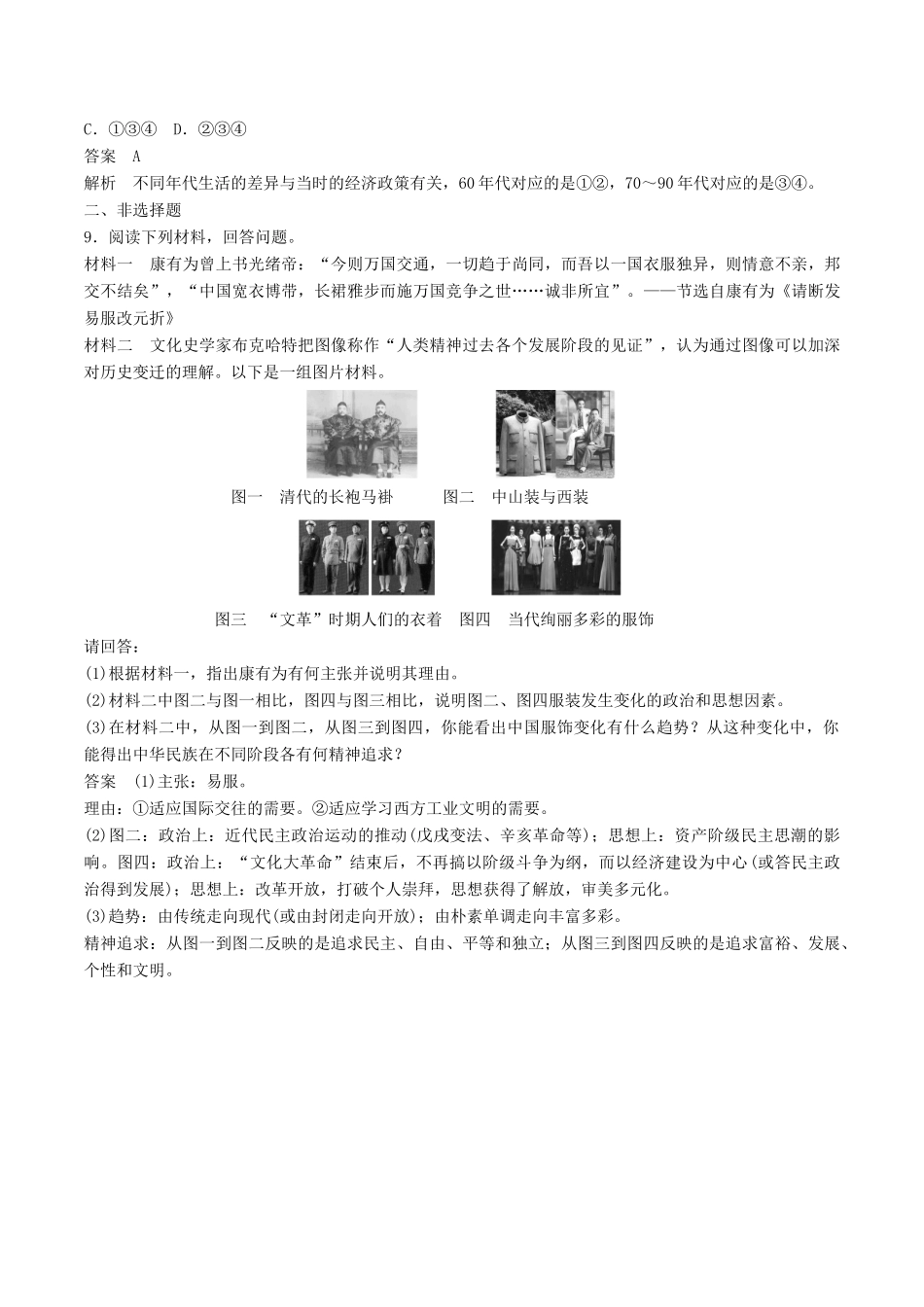 高中历史 第四单元 中国近现代社会生活的变迁 第11课 物质生活和社会习俗的变迁探究同步练习 北师大版必修2-北师大版高一必修2历史试题_第3页