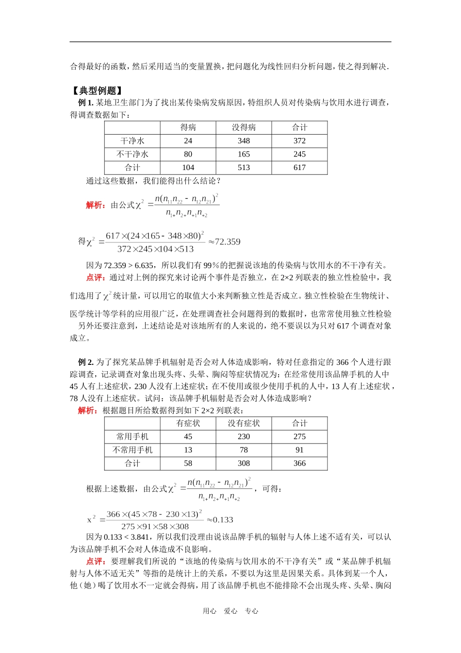 高二数学（理）第三章 统计案例（理）人教实验版（B）知识精讲_第3页