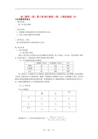 高二数学（理）第三章 统计案例（理）人教实验版（B）知识精讲