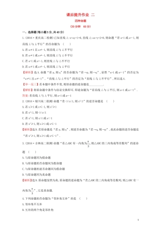 高中数学 第一章 常用逻辑用语 1.1 命题及其关系 课后提升作业（二）1.1.2 四种命题检测（含解析）新人教A版选修1-1-新人教A版高二选修1-1数学试题