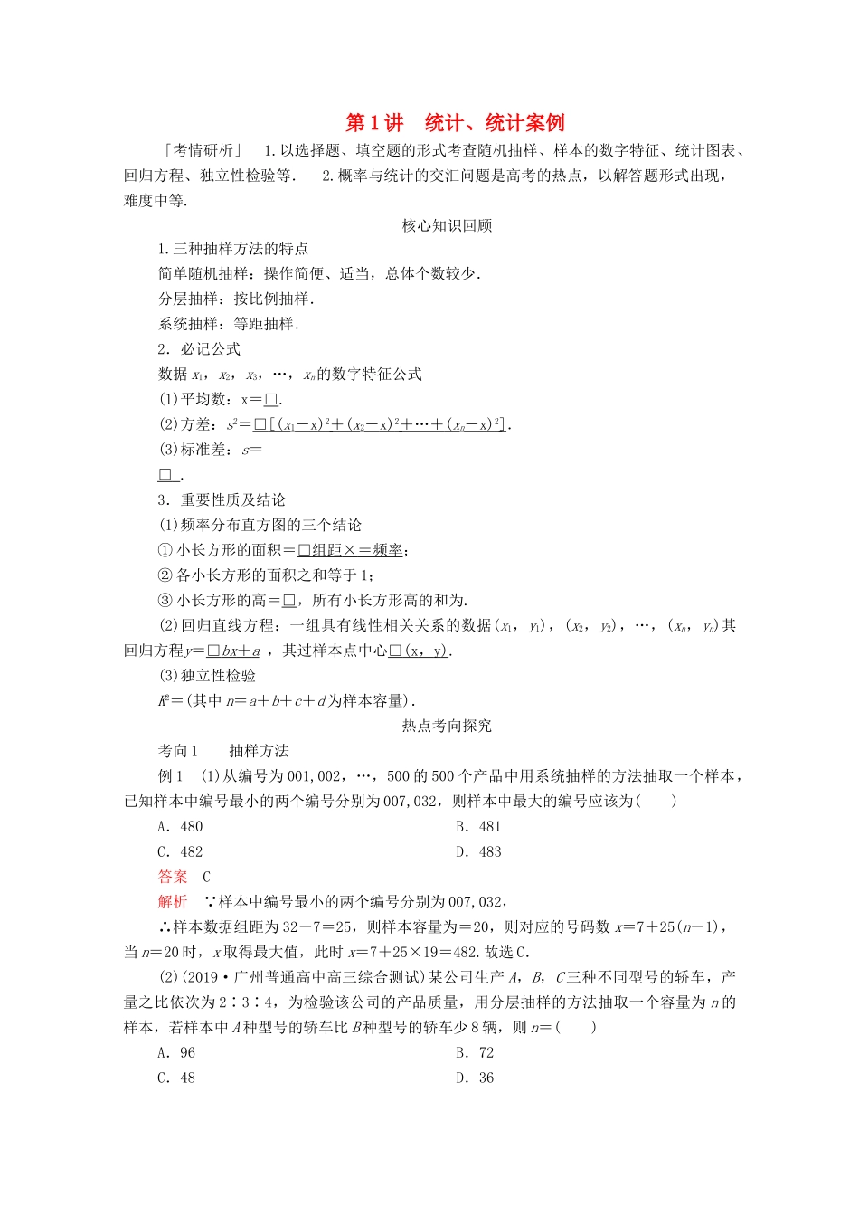 高考数学大二轮复习 冲刺经典专题 第二编 讲专题 专题六 概率与统计 第1讲 统计、统计案例练习 文-人教版高三全册数学试题_第1页
