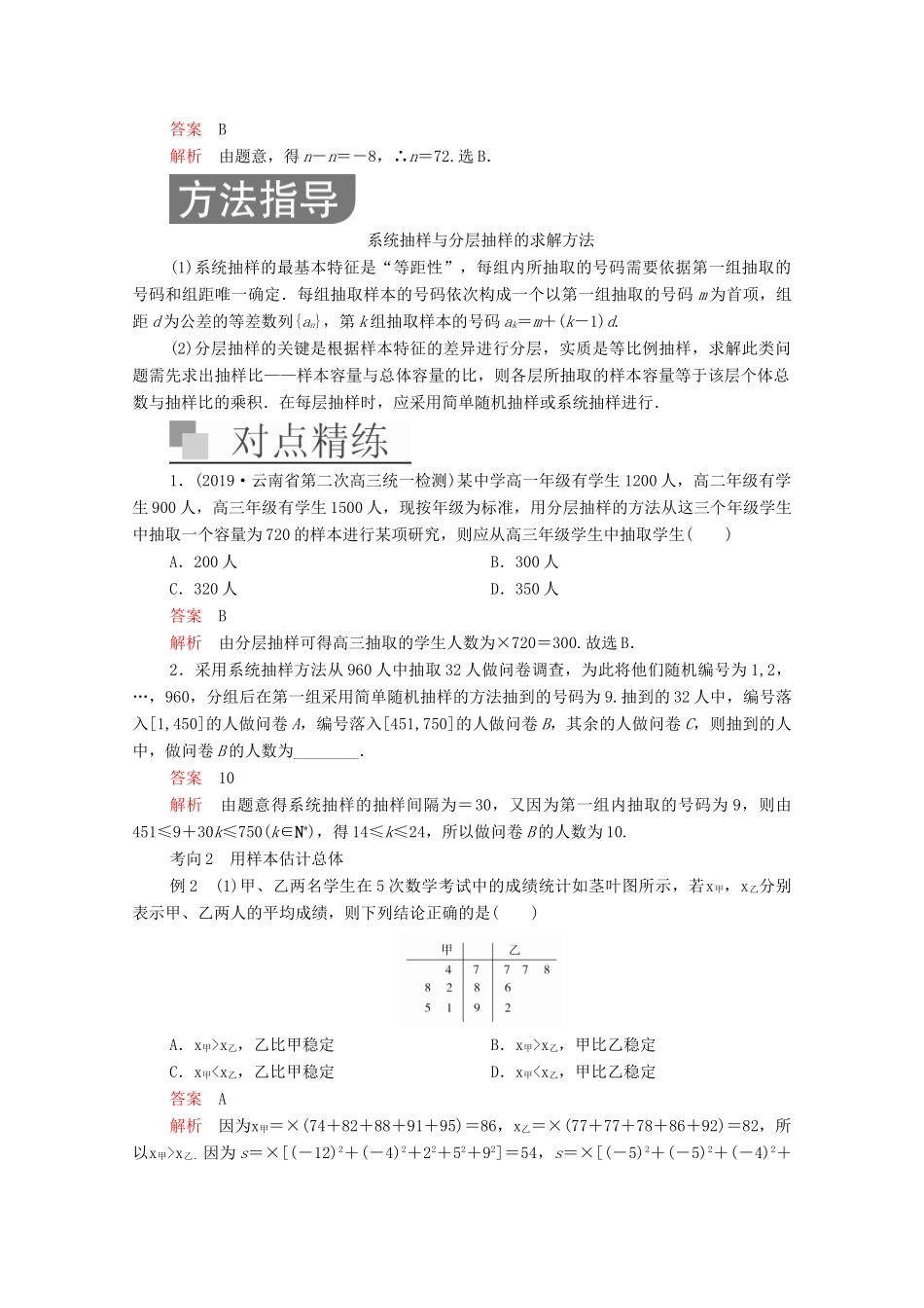 高考数学大二轮复习 冲刺经典专题 第二编 讲专题 专题六 概率与统计 第1讲 统计、统计案例练习 文-人教版高三全册数学试题_第2页