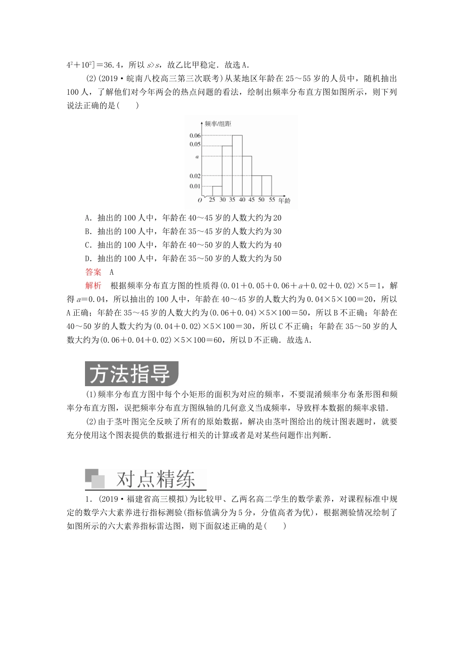 高考数学大二轮复习 冲刺经典专题 第二编 讲专题 专题六 概率与统计 第1讲 统计、统计案例练习 文-人教版高三全册数学试题_第3页