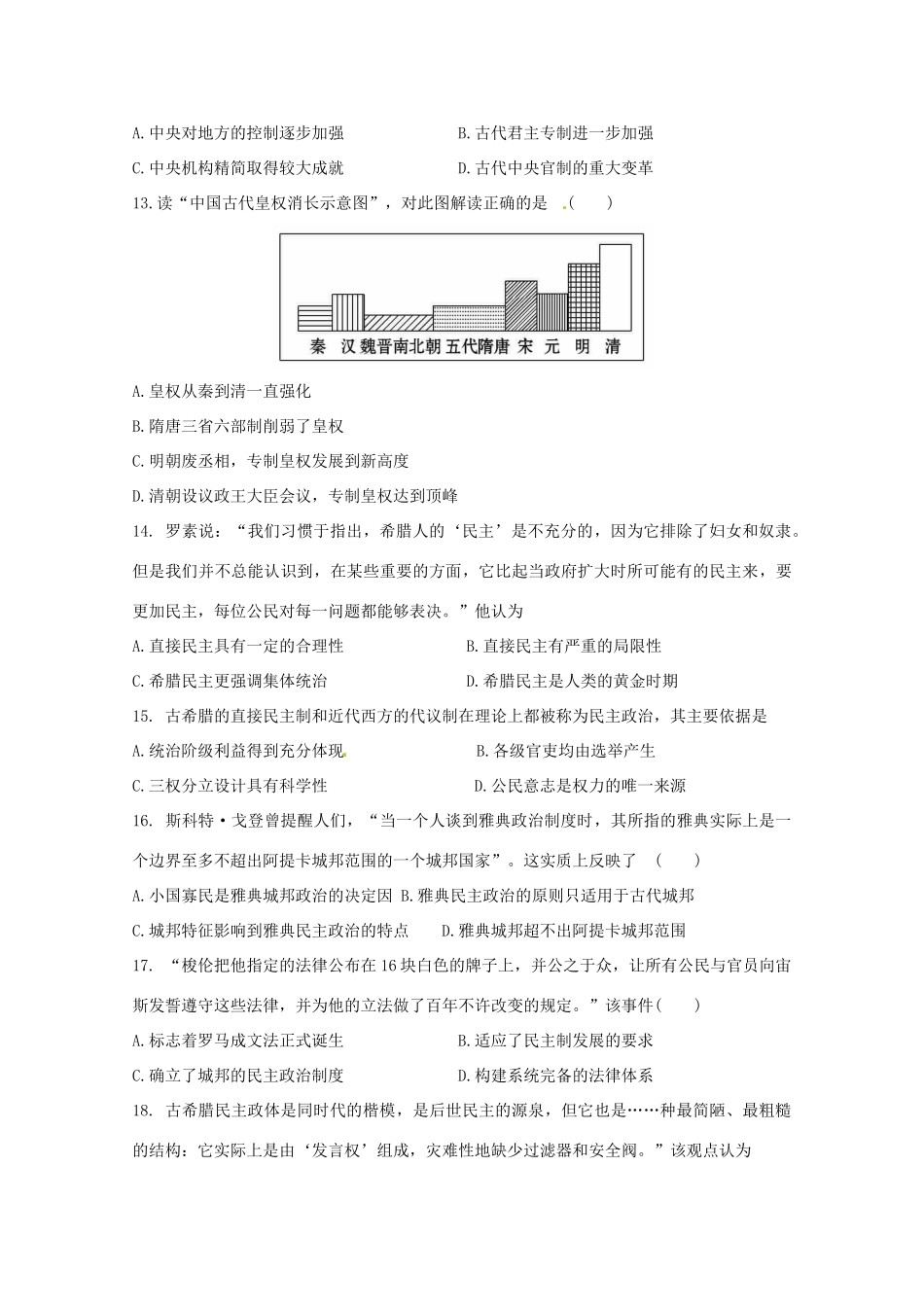 东区高三历史上学期第一次月考试题-人教版高三全册历史试题_第3页