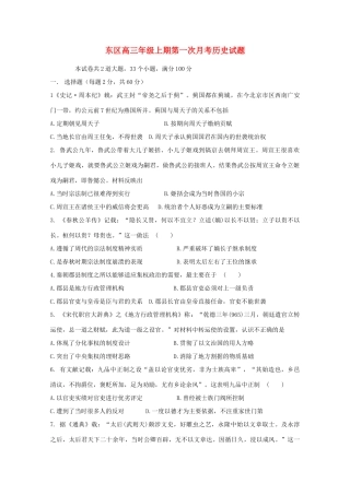 东区高三历史上学期第一次月考试题-人教版高三全册历史试题