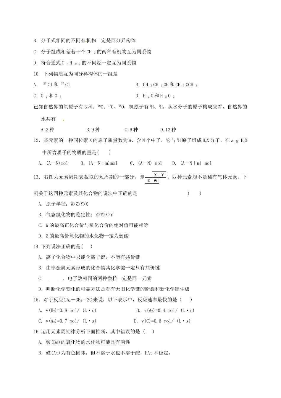 广西陆川县高一化学5月月考试题-人教版高一全册化学试题_第2页