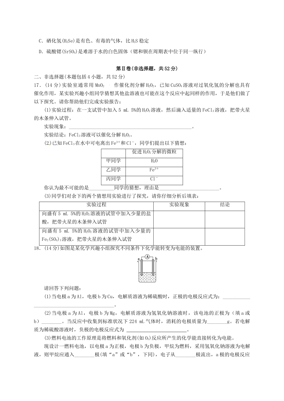 广西陆川县高一化学5月月考试题-人教版高一全册化学试题_第3页