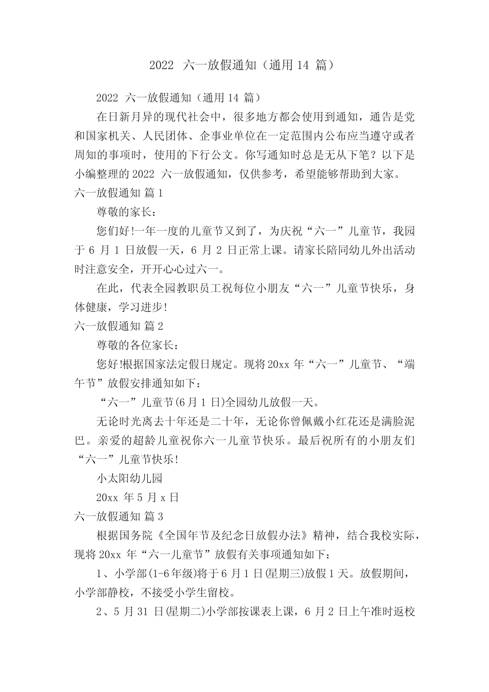 2022六一放假通知(真题14篇) _第1页